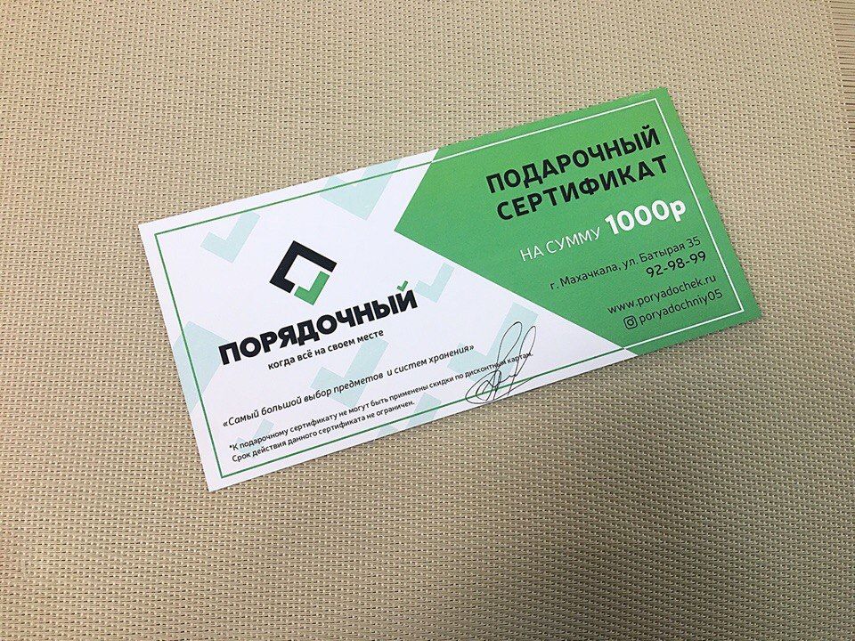 Подарочный сертификат на сумму в 1000 рублей