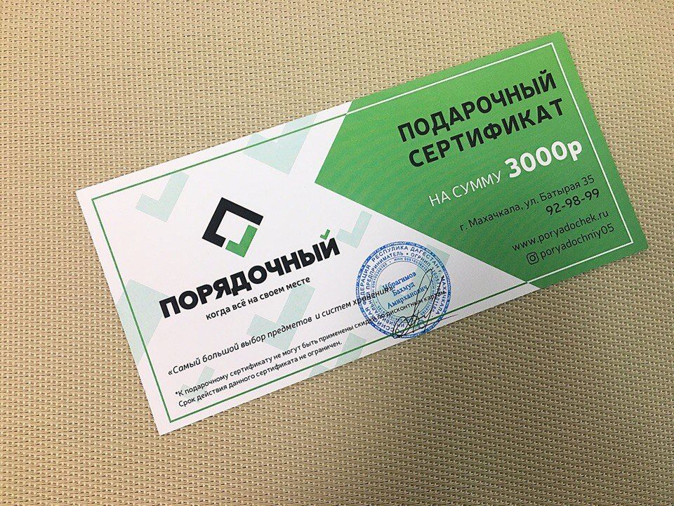 Подарочный сертификат на сумму в 3000 рублей