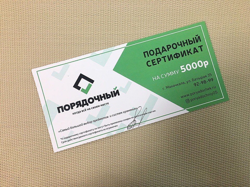 Подарочный сертификат на сумму в 5000 рублей