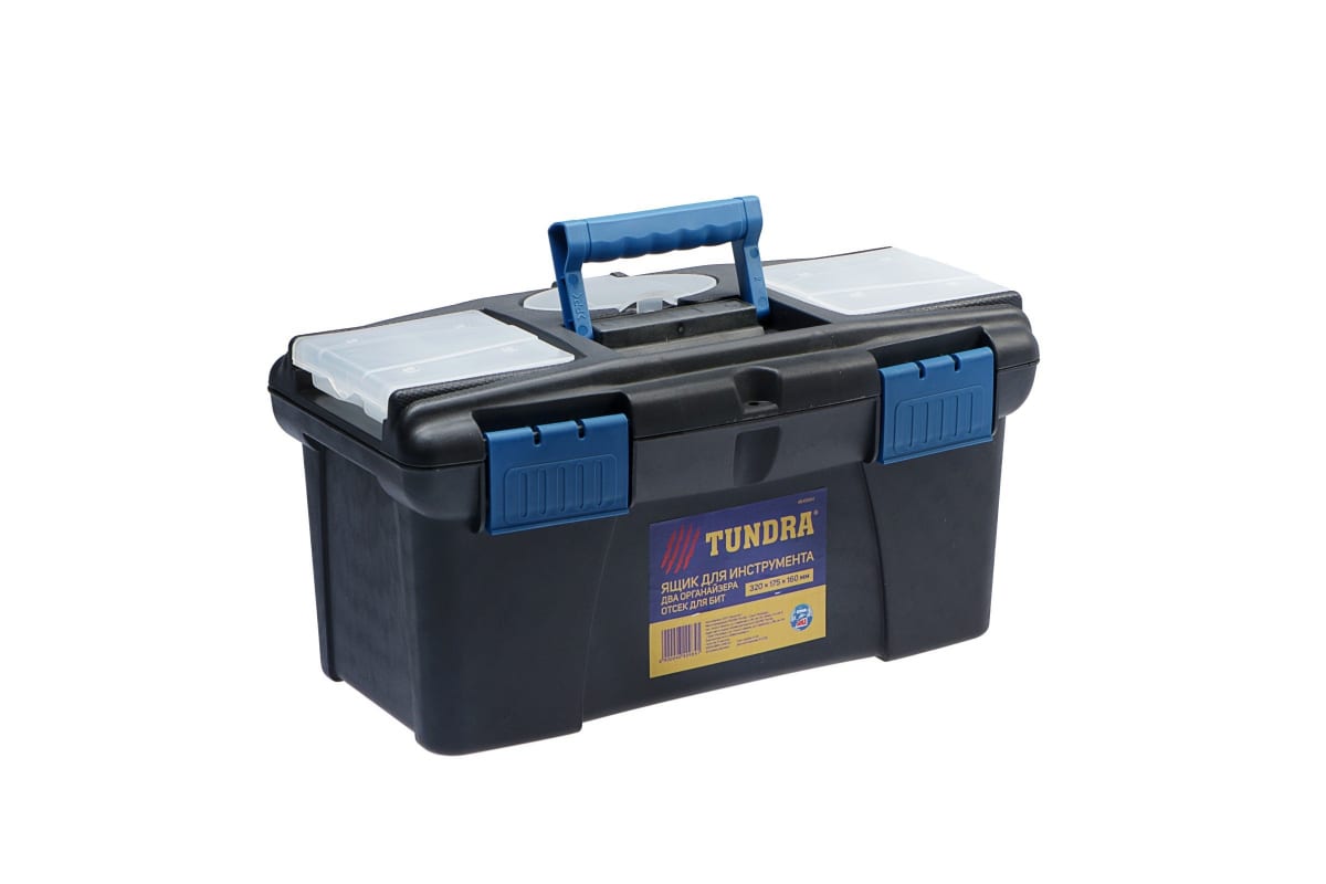 Ящик для инструмента TUNDRA, два органайзера, отсек для бит, 320 х 175 х 160 мм 4649984