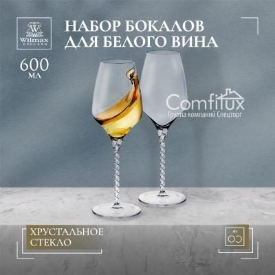 WILMAX 888101-JV/2С Набор бокалов для вина 600м...