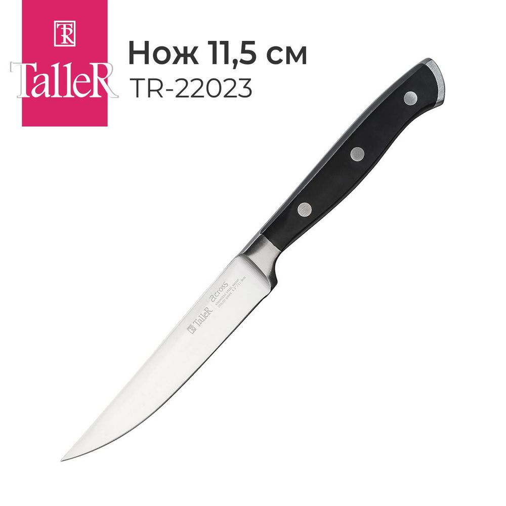 22023 TalleR Нож универсальный