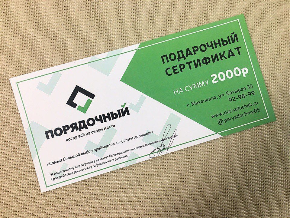 Подарочный сертификат на сумму в 2000 рублей...