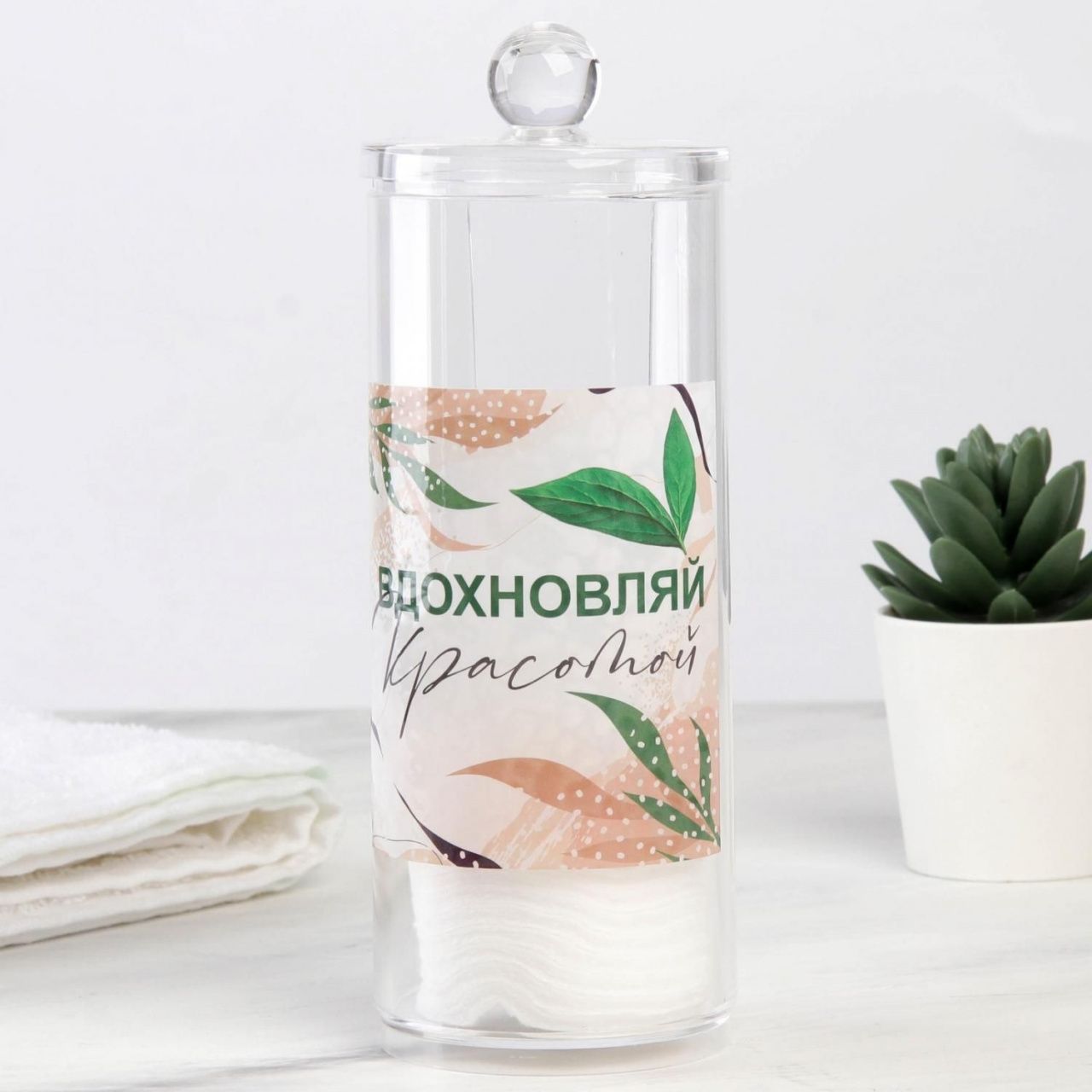 Органайзер для ватных дисков "Вдохновляй красотой", 20 х 8 см   7457558