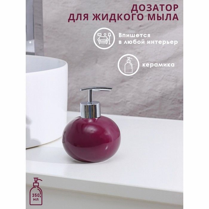 Дозатор для жидкого мыла "Карамель", цвет фиолетовый   4004513