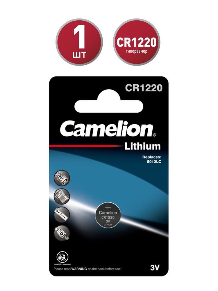 Элемент питания Camelion CR1220  BL1 цена за шт