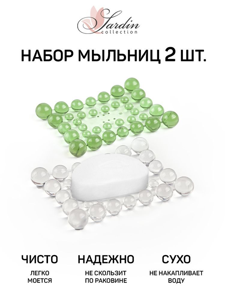 VAL JR-V-SDGRs Набор мыльниц настольных, 2 шт., 13,5*10*1,9 см, зелен., JARDIN
