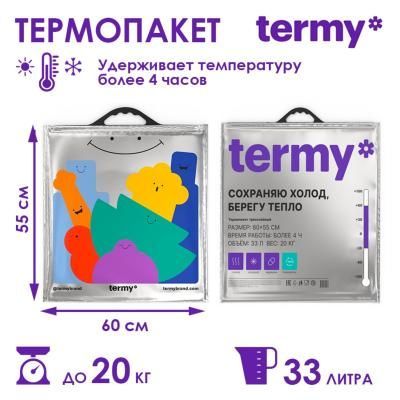 Термопакет Termy Standart 60х55 см, Мет/Мет 971...
