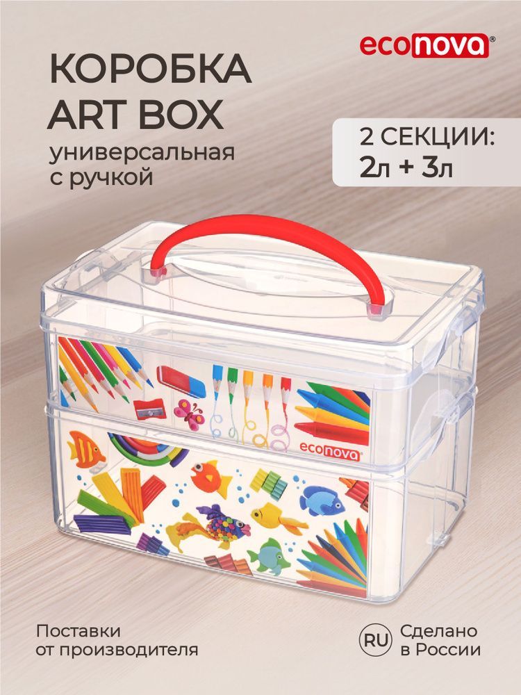 КОРОБКА УНИВЕРСАЛЬНАЯ С РУЧКОЙ И ДЕКОРОМ ART BOX 2 СЕКЦИИ, 245Х160х165 ММ (бесцветный)