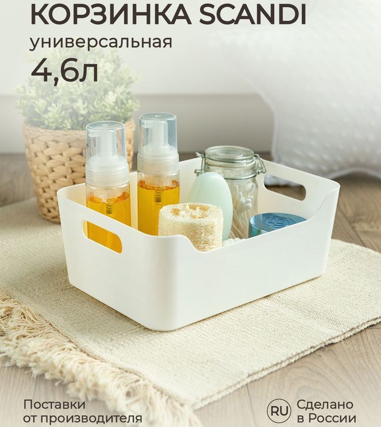 #КОРЗИНКА УНИВЕРСАЛЬНАЯ SCANDI, 270Х190Х105 ММ, 4,6Л