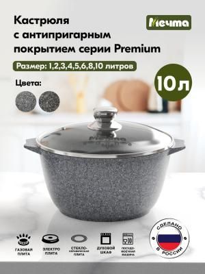 Кастрюля 10,0 л АП Premium Grey арт. 410901...