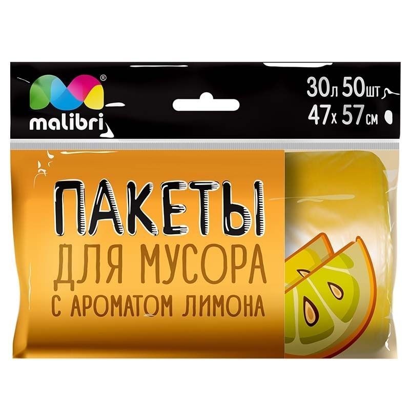 Пакеты для мусора MALIBRI с ароматом лимона, 30л, 50шт (54)