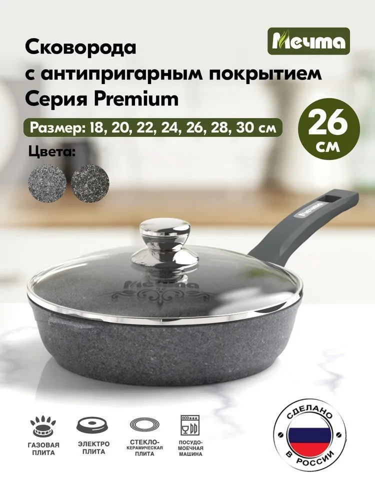 Сковорода 26см "Premium" ( grey )