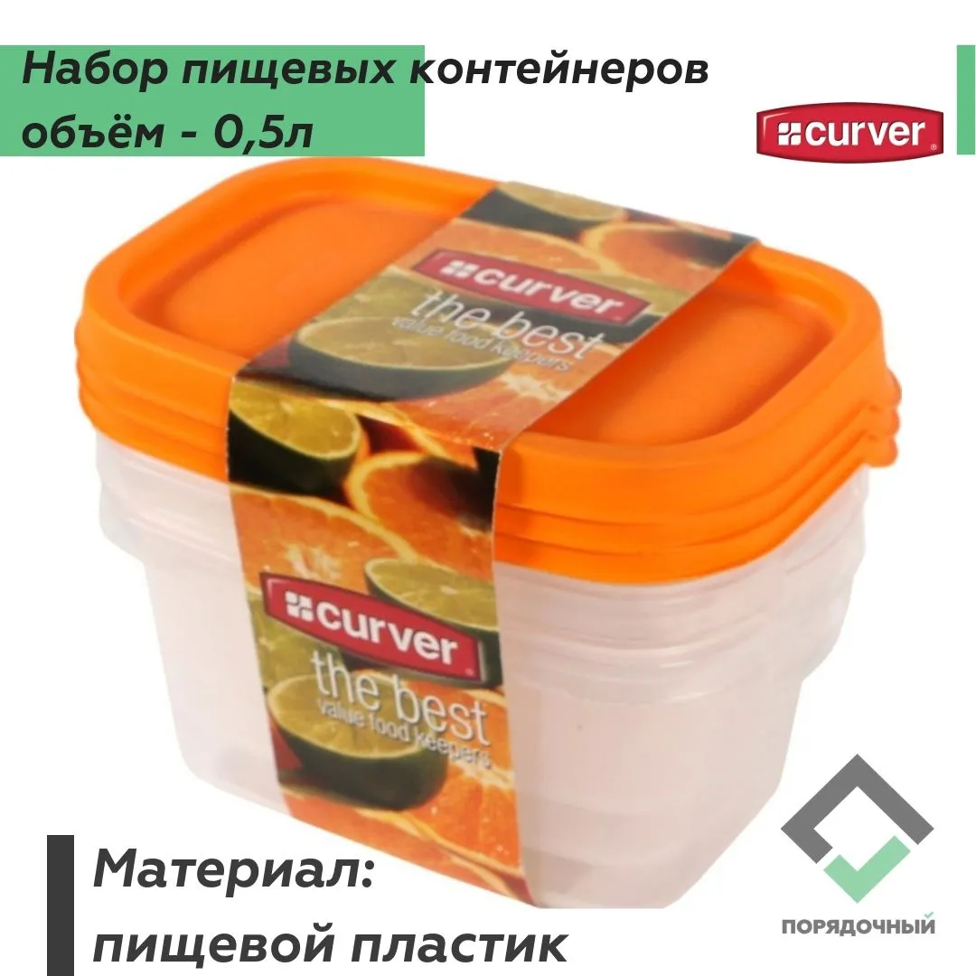 Набор контейнеров для СВЧ 3*0,5л оранж/зелен/пр...