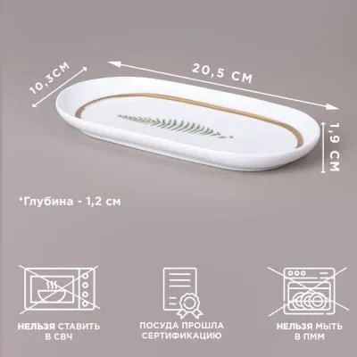 #БЛЮДО ОВАЛЬНОЕ LEFARD "GRASSLAND" 20...