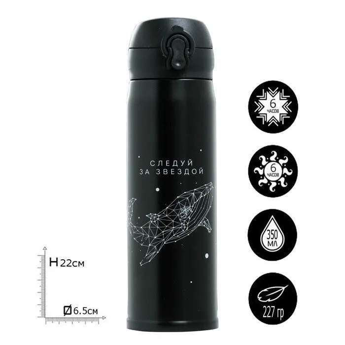 Термос "Следуй за звездой", 500 мл   5080440