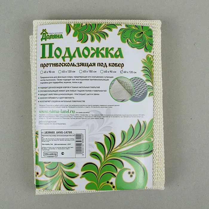 Подложка антискользящая под ковер 60х120 см, цв...