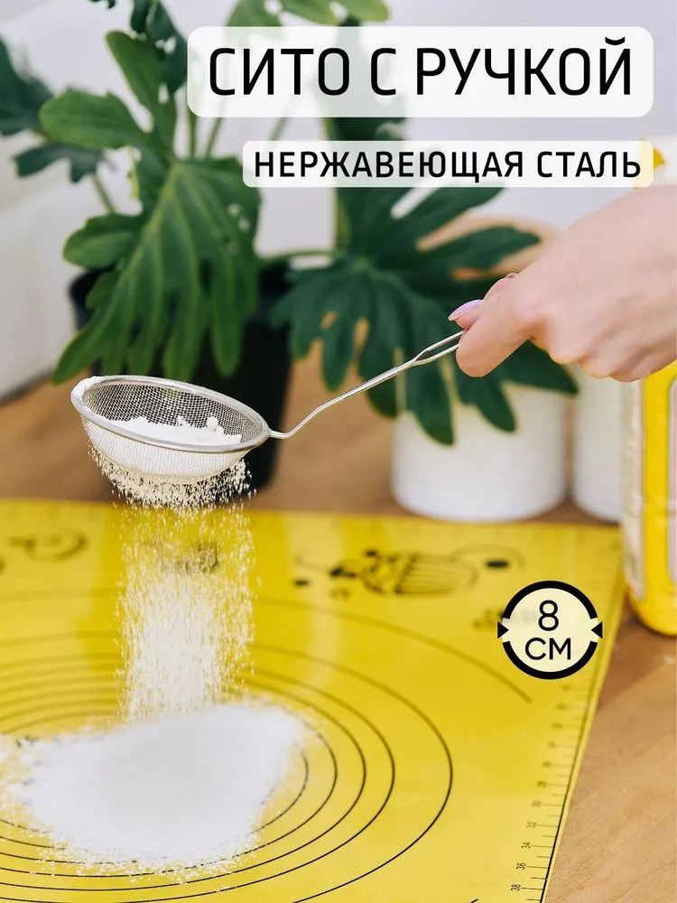 Сито  8,0см с ручкой нерж