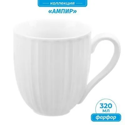 Кружка "Ампир" 12*8,5*9,5 см 320 мл, ...