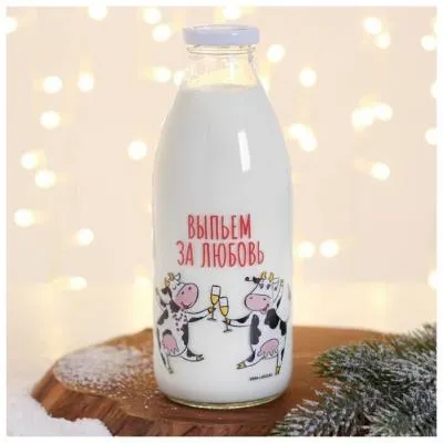 Бутылка для молока "Выпьем за любовь"...