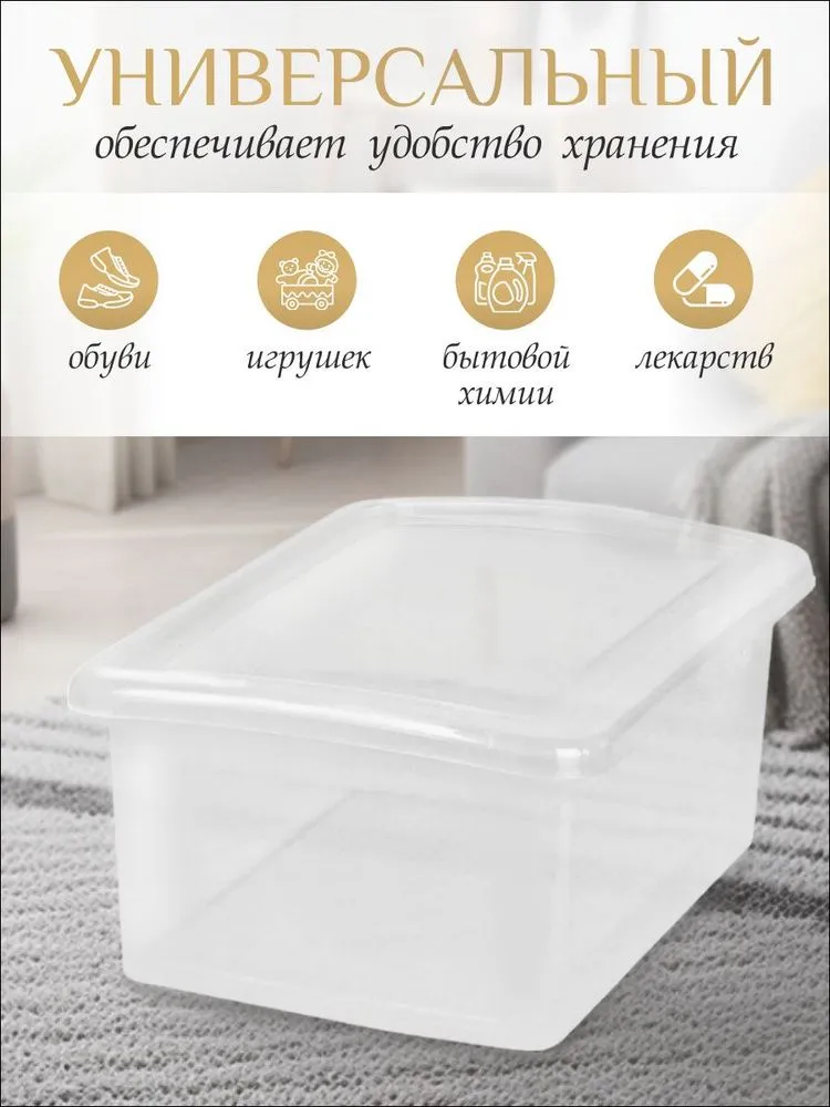 Ящик для хранения Keeplex Laconic 11л 35х23,5х22,2см прозрачный кристалл