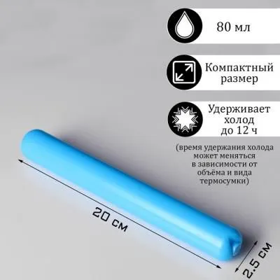 Аккумулятор холода "Мастер К", 80 мл, 20 х 2.5 см, синий 4043979