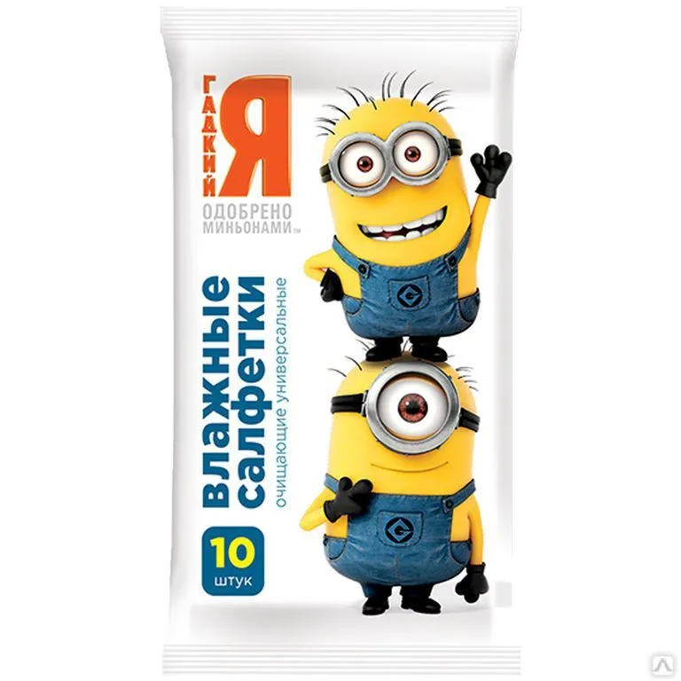 Влажные салфетки "Minions"№10 универсальные (10/120шт)