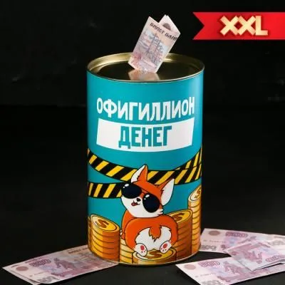 Копилка XXL "Офигиллион  денег ", 20 ...