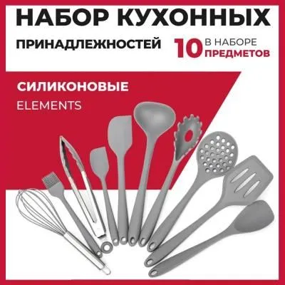 Набор кухонных принадлежностей ELEMENTS 10 пред...