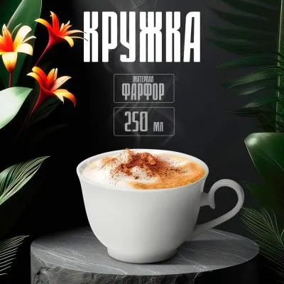 #Чашка "Magistro" Сюита,  250мл 93359...