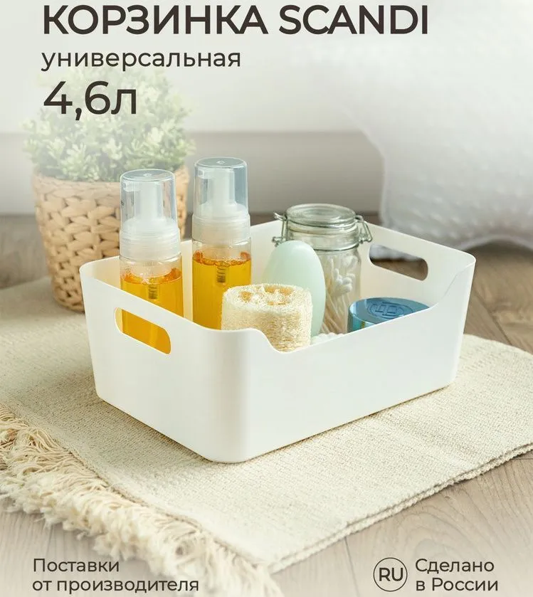 #КОРЗИНКА УНИВЕРСАЛЬНАЯ SCANDI, 270Х190Х105 ММ, 4,6Л