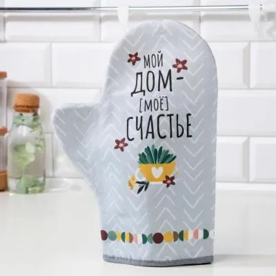 Варежка-прихватка "Мой дом- мое счастье&qu...